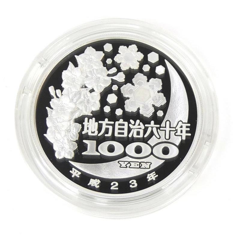 地方自治法施行60周年 千円銀貨幣プルーフ貨幣セット 富山県 記念貨幣