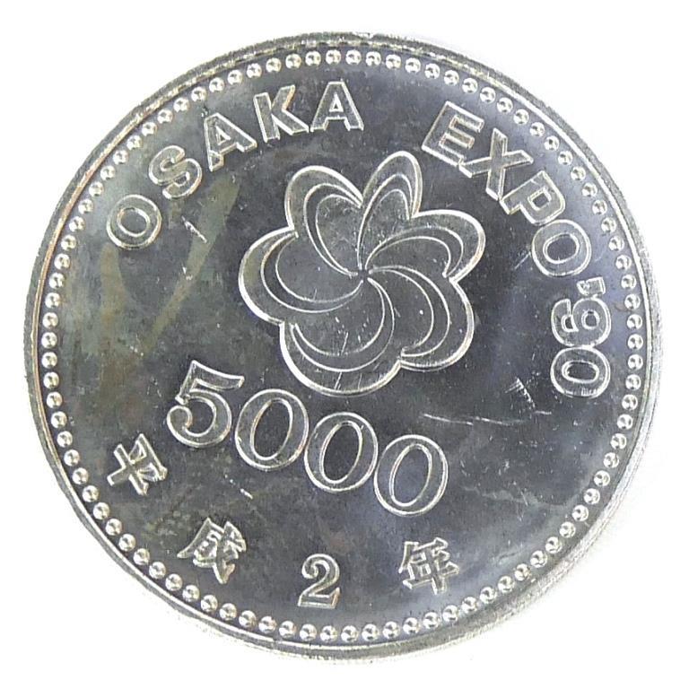 大阪万博 EXPO'90 5000円銀貨 ３枚セット H2 大阪花博 5000円銀貨 記念貨幣 記念硬貨 大阪エキスポ EXPO'90 国際