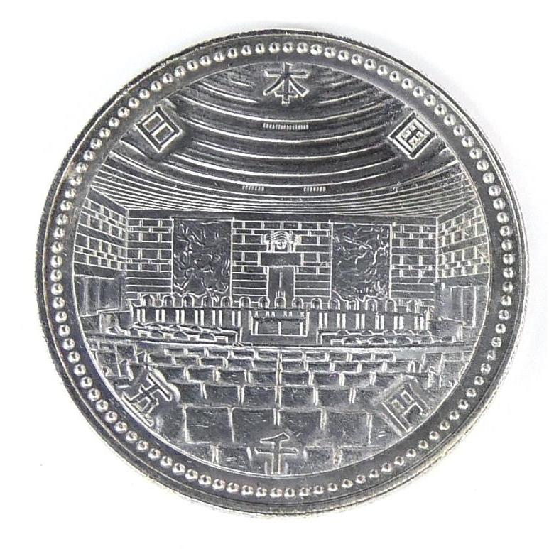 H2 裁判所制度100周年記念 5000円銀貨 記念貨幣 並品 【中古】(70731)_1