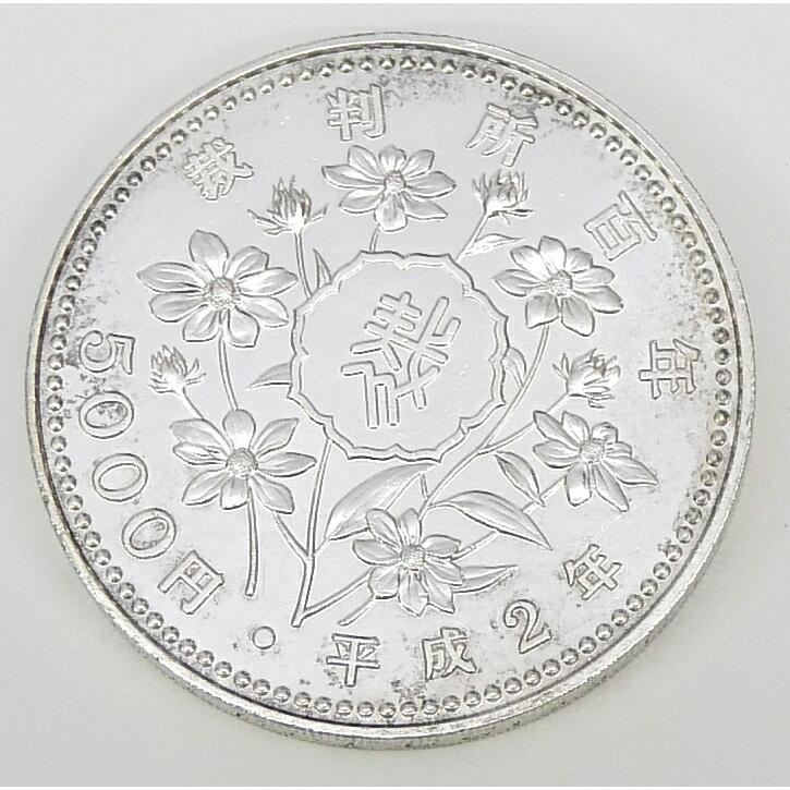 H2 裁判所制度100周年記念 5000円銀貨 記念貨幣 並品 【中古】(70731)_3