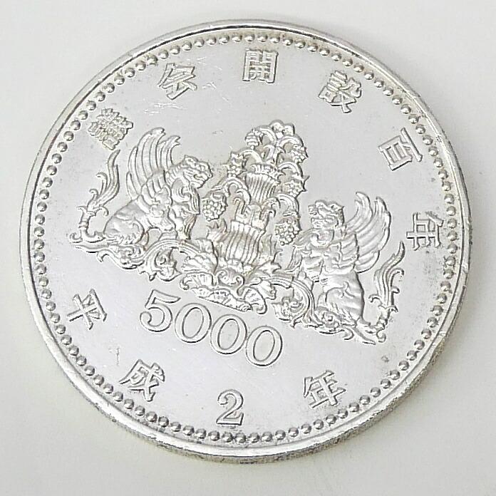 H2 議会開設100周年記念 5000円銀貨 記念貨幣 並品 【中古】(70753