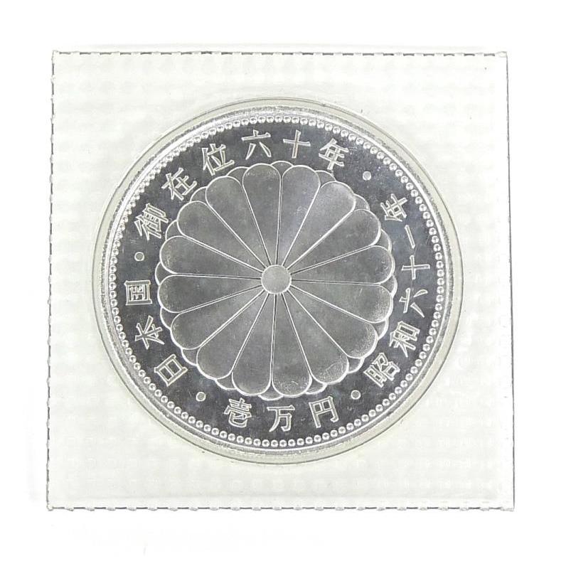 昭和61年 天皇陛下御在位60年1万円銀貨 パック入り 未開封 記念貨幣