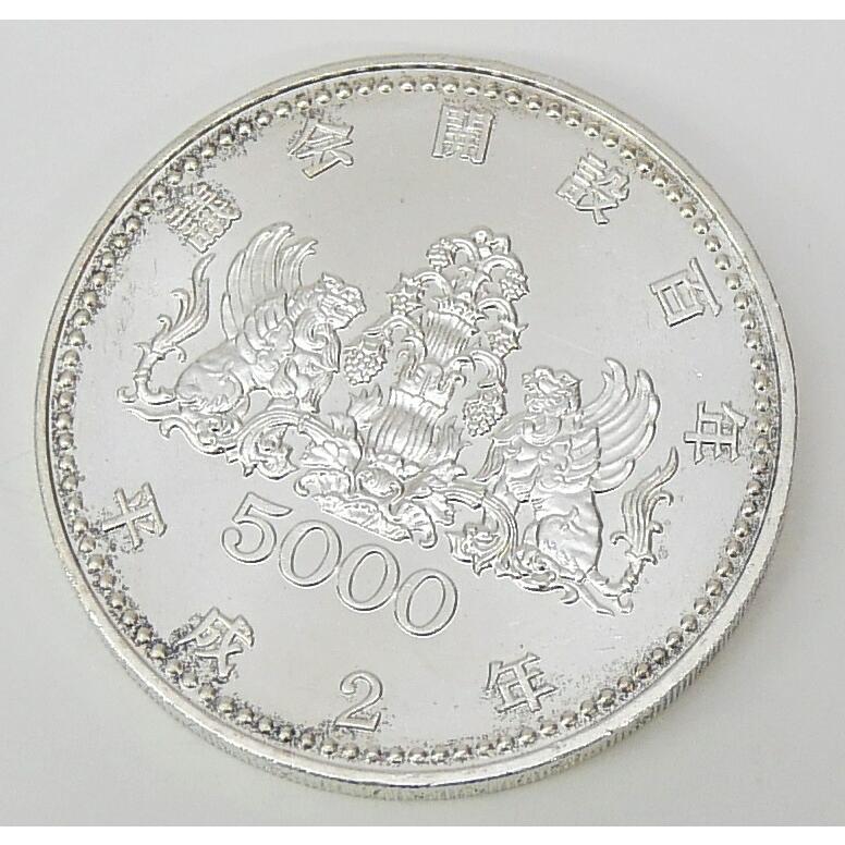 H2 議会開設100周年記念 5000円銀貨 記念貨幣 並品 【中古】(70808)_3