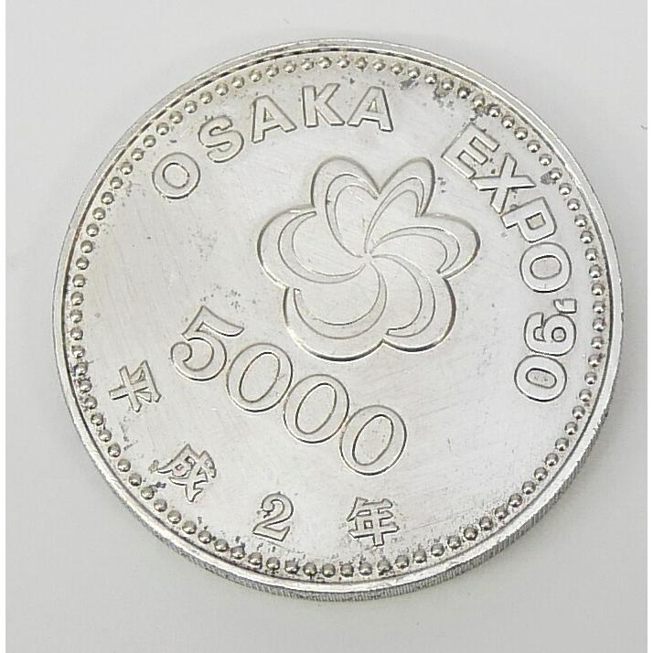 H2 大阪花博 5000円銀貨 記念貨幣 記念硬貨 大阪エキスポ EXPO’90 国際花と緑の博覧会 【中古】(70810)_3