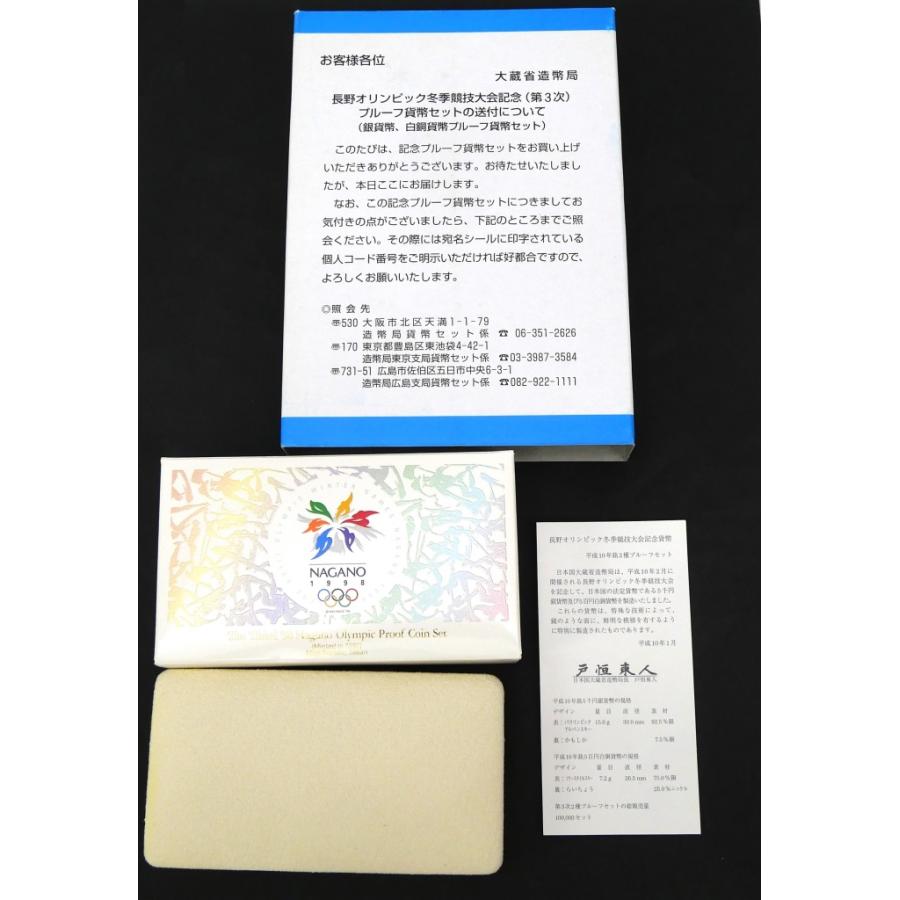 第3次長野オリンピック冬季競技大会記念プルーフ貨幣セット 平成10年