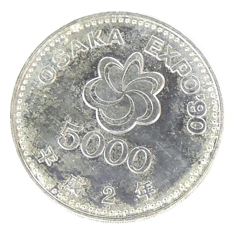 H2 大阪花博 5000円銀貨 記念貨幣 記念硬貨 大阪エキスポ EXPO'90 国際