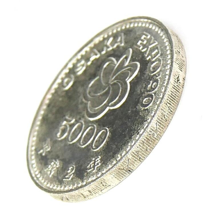 H2 大阪花博 5000円銀貨 記念貨幣 記念硬貨 大阪エキスポ EXPO'90 国際