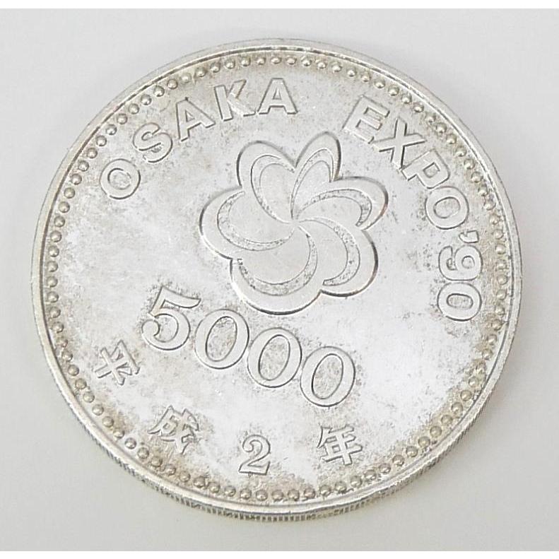 H2 大阪花博 5000円銀貨 記念貨幣 記念硬貨 大阪エキスポ EXPO'90 国際