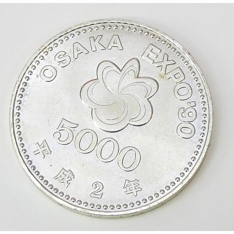 H2 大阪花博 5000円銀貨 記念貨幣 記念硬貨 大阪エキスポ EXPO'90 国際