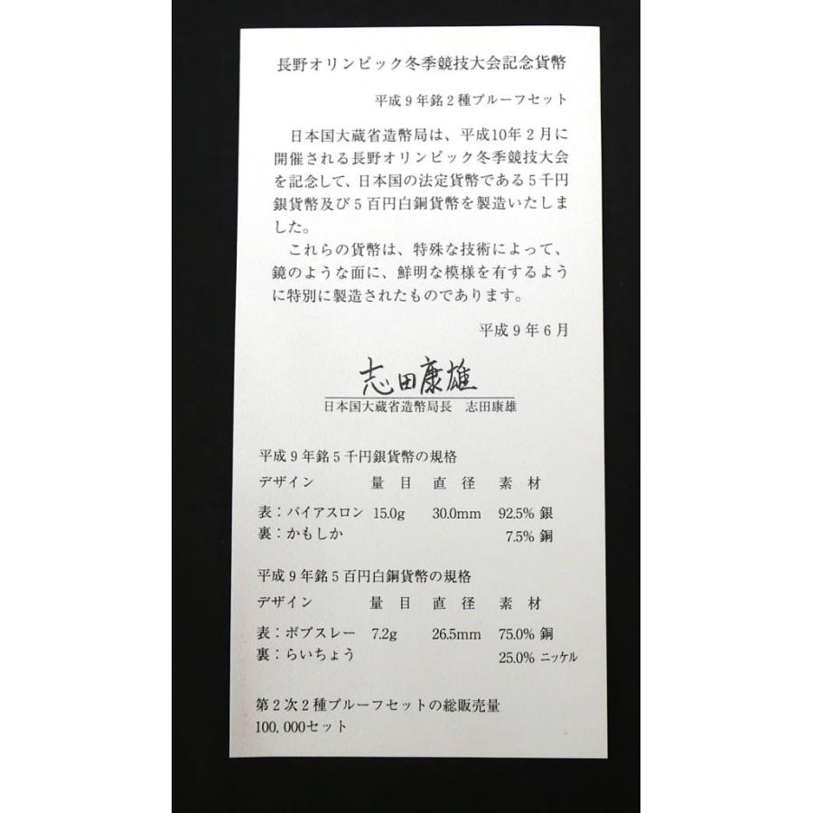 第2次長野オリンピック冬季競技大会記念プルーフ貨幣セット 平成9年