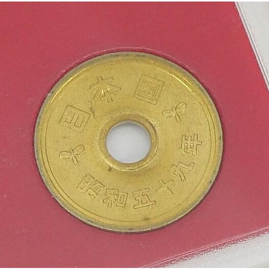 貨幣セット 1984年 昭和59年 ミントセット(71144) : 堀田商事質店