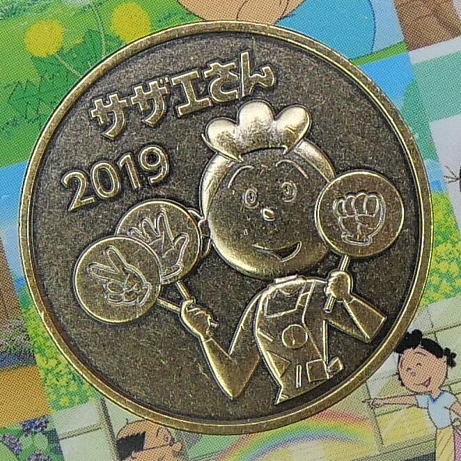 サザエさんアニメ放送50周年貨幣セット 令和元年 2019年 記念貨幣 記念