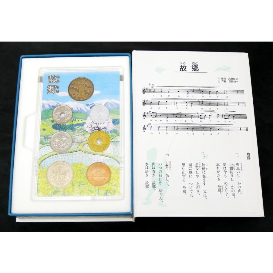 心のふるさと貨幣セット 故郷 ふるさと 2009年 オルゴール付 平成21年