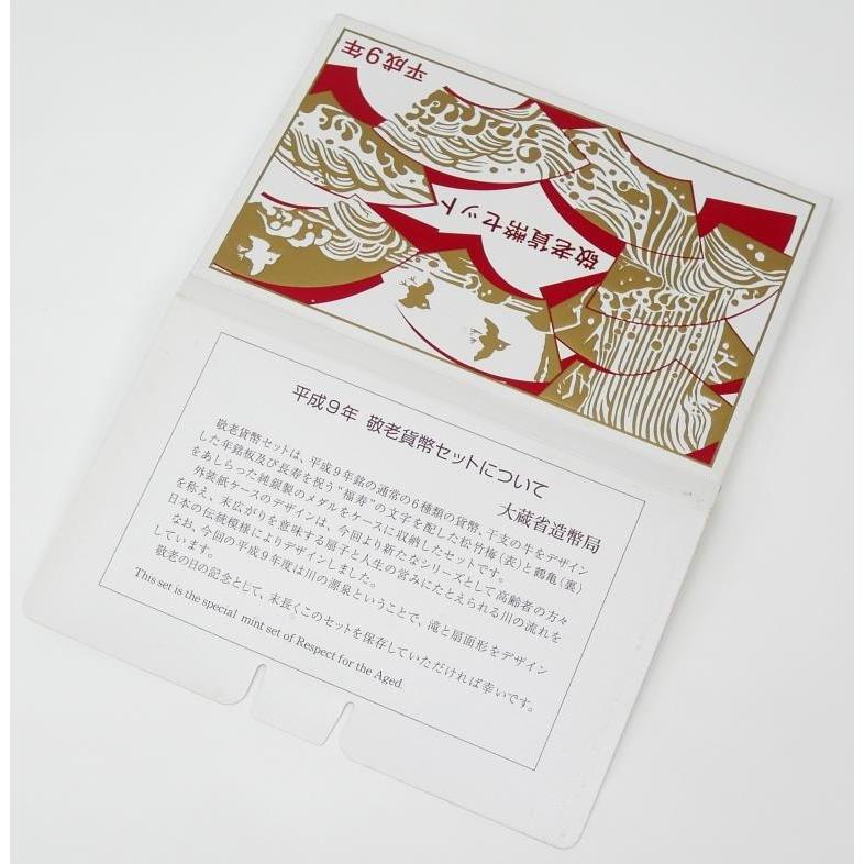敬老貨幣セット 平成9年 ミントセット 1997年(71413) : 堀田商事質店