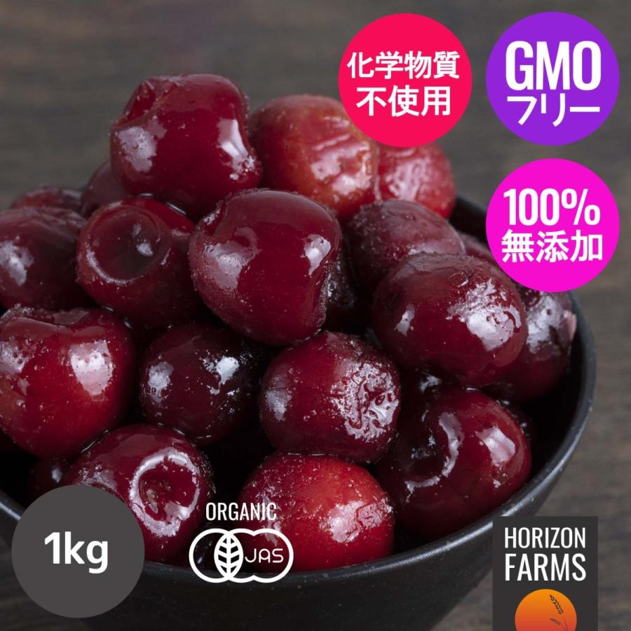 有機 JAS オーガニック フルーツ 冷凍 ダークスイートチェリー トルコ産 化学物質不使用 1kg x 3パックセット 合計3kg 無添加 有機 JAS オーガニック フルーツ 冷凍 ダークスイートチェリー トルコ