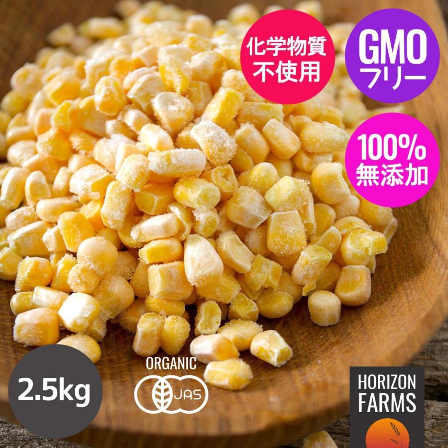 テレビで話題 有機 Jas オーガニック 冷凍 スイートコーン 2 5kg スペイン産 化学物質不使用 Materialworldblog Com