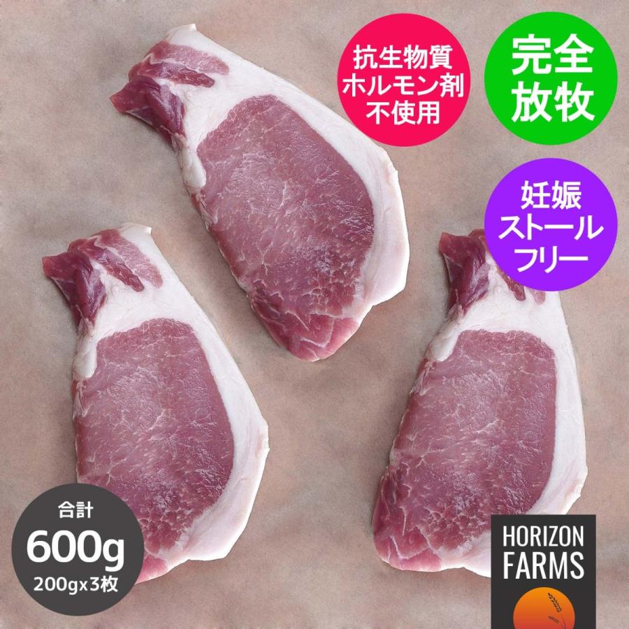 北海道 放牧豚 ロース ステーキ 200g x 3枚 合計 600g 高品質 北海道産｜horizonfarms