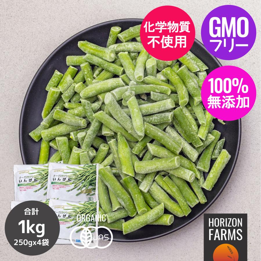 冷凍 いんげん グリーンビーンズ 250g x 4 合計 1kg オランダ産 化学物質不使用 砂糖不使用 冷凍野菜 無糖 無添加 2021年新作入荷 冷凍 いんげん グリーンビーンズ 250g x 4 合計 1kg オランダ産 化学物質不使用 砂糖不使用 冷凍野菜 無糖 無添加 2021年新作入荷