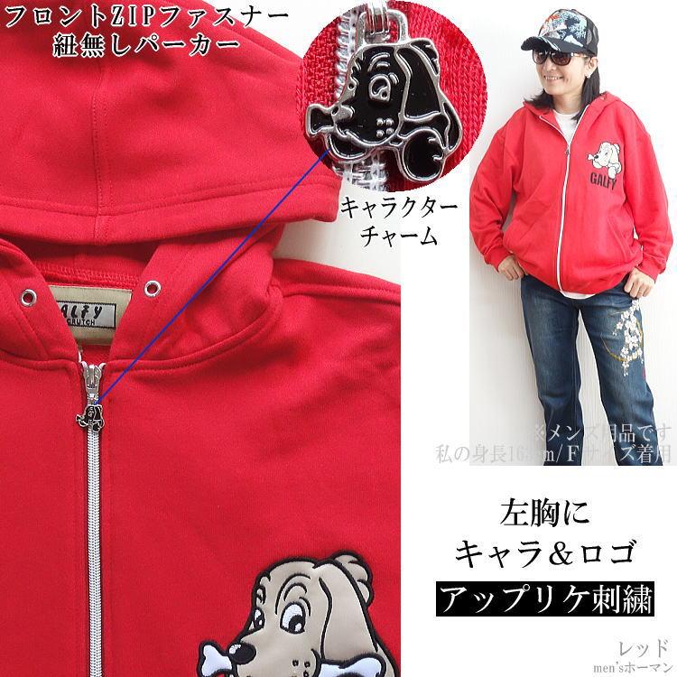 年秋冬物新作 Galfy ガルフィー 横向き人気キャラアップリケ刺繍 ロゴ刺繍 裏毛スウェット素材 Zipジップアップパーカー 白 黒 赤 F 30 ホーマン 通販 Yahoo ショッピング