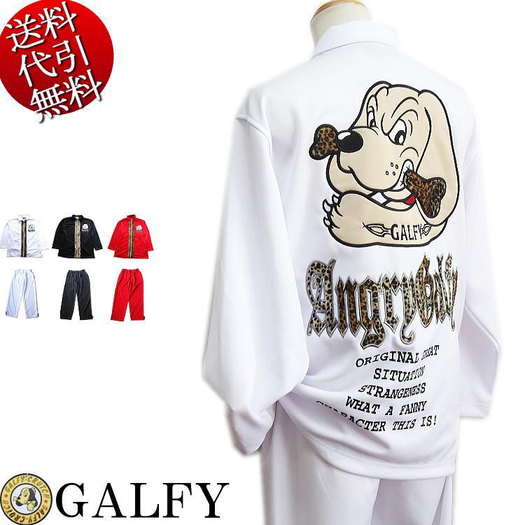 人気ブランドを 年秋冬物新作 Galfy ガルフィー 怒顔アングリー キャラ刺繍 豹柄 光沢ジャージ Zip 長袖長パンツ上下セットアップスーツ Setup 白 黒 赤 F フリー 格安 Bitcoinbro Frankhawley Com