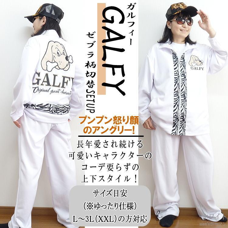 GALFY ガルフィー ホワイトジャージセットアップ ゆったりシルエット GALFY ガルフィー ホワイトジャージセットアップ ゆったりシルエット