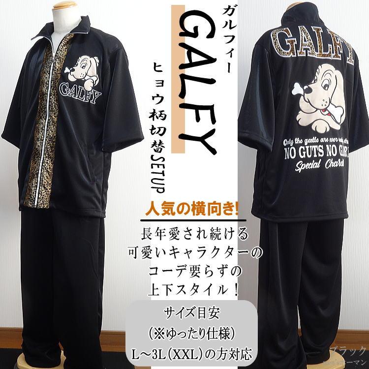 2022年春夏秋物新作 GALFY/ガルフィー 人気キャラアップリケ刺繍 豹柄