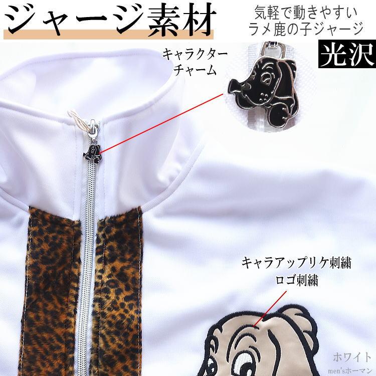 GALFY ジャージ 刺繍 ジャケット ガルフィー Lサイズ 2022年春夏秋物新作 GALFY/ガルフィー 人気キャラアップリケ刺繍 豹柄