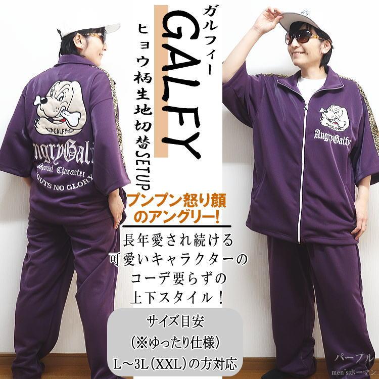 レア KRY GALFY セットアップ　ジャージ パープル ブラック ガルフィー 2022年春夏秋物新作 GALFY/ガルフィー 怒顔アングリー 人気キャラ刺繍