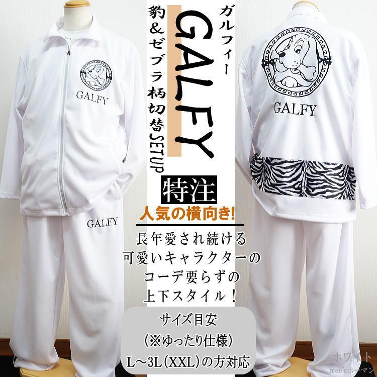 2022年秋冬新作 GALFYガルフィー ホーマン特注 キャラ刺繍 長袖長 