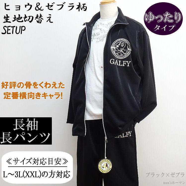 2022年秋冬新作 GALFYガルフィー ホーマン特注 キャラ刺繍 長袖長