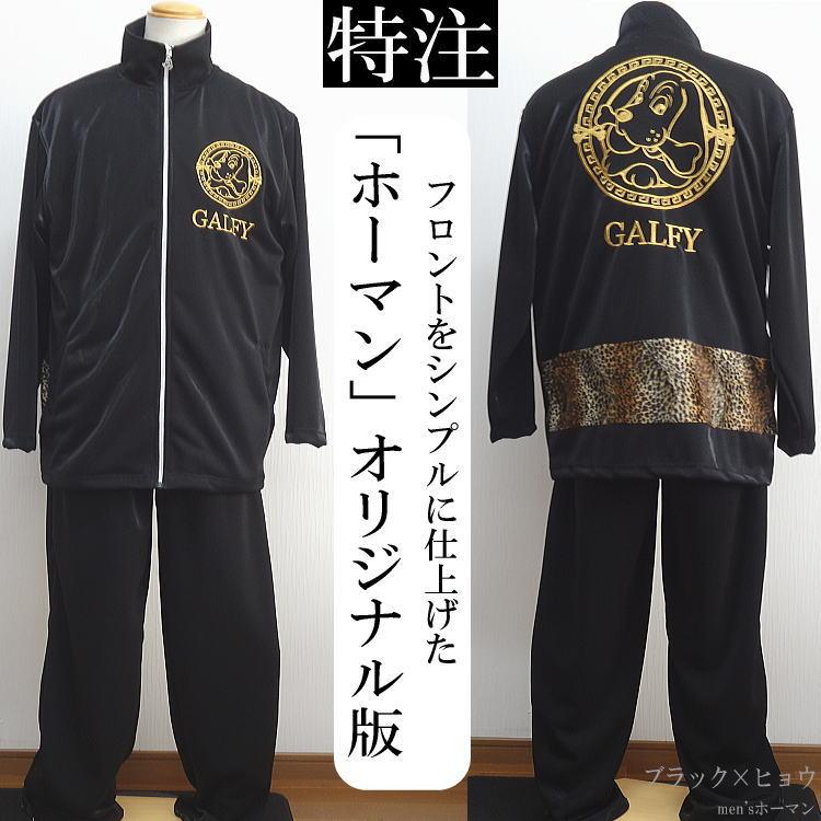 2022年秋冬新作 GALFYガルフィー ホーマン特注 キャラ刺繍 長袖長 