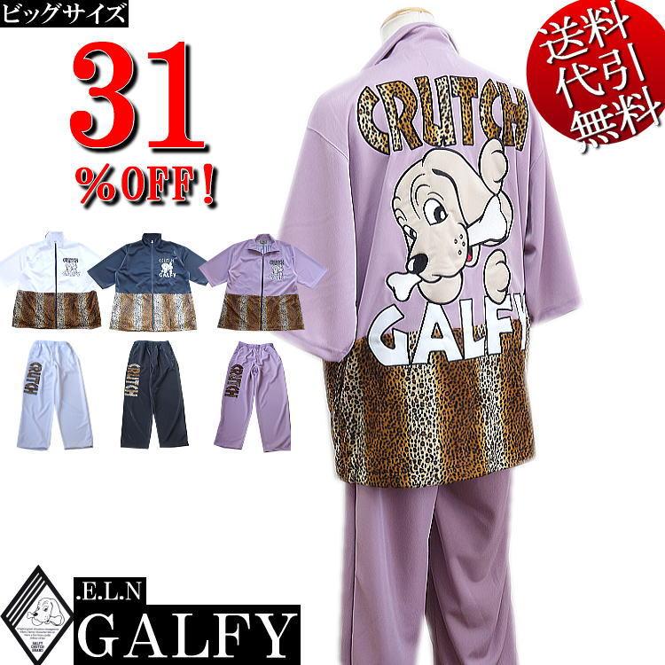 ビッグサイズ GALFY.E.L.N/ガルフィー ギラギラ卍SETUP2 人気キャラ 豹