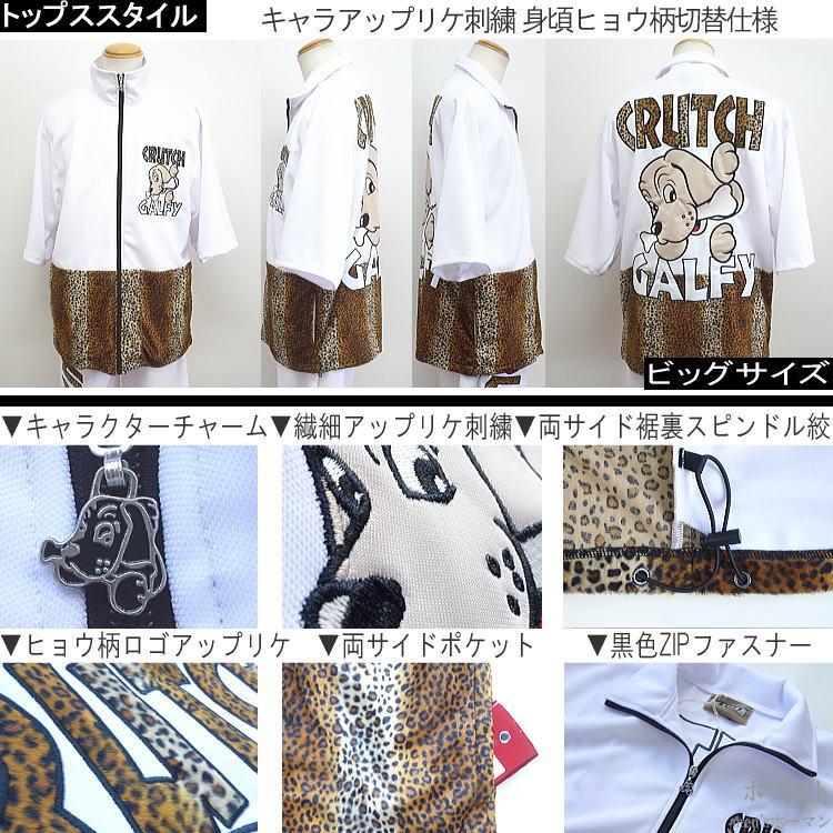 ビッグサイズ GALFY.E.L.N/ガルフィー ギラギラ卍SETUP2 人気キャラ 豹