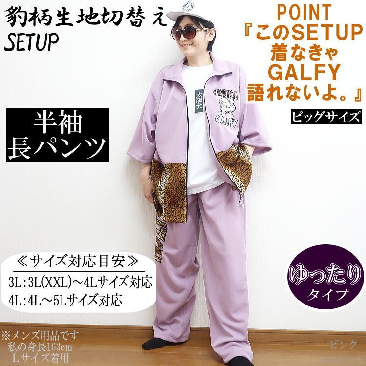 ビッグサイズ GALFY.E.L.N/ガルフィー ギラギラ卍SETUP2 人気キャラ 豹