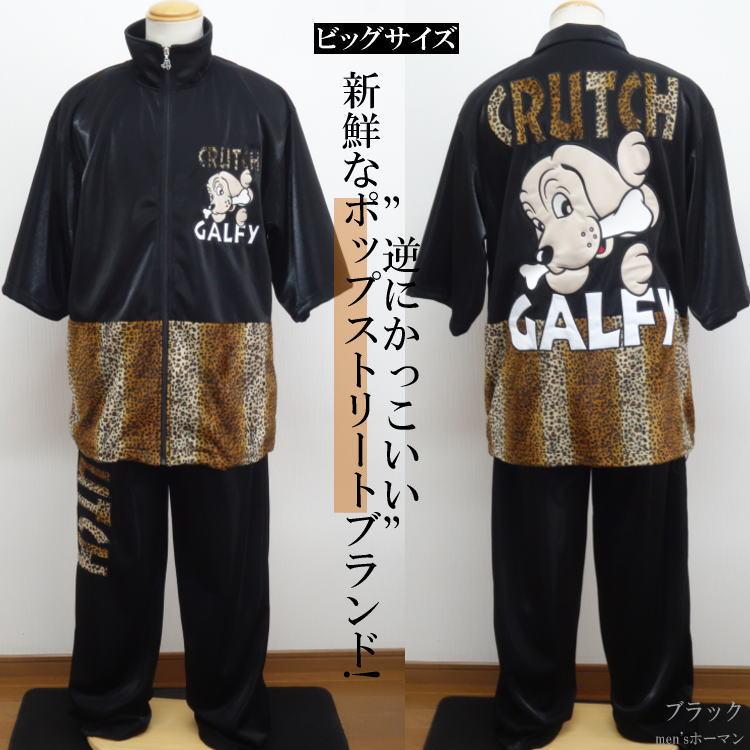 ビッグサイズ GALFY.E.L.N/ガルフィー ギラギラ卍SETUP2 人気キャラ 豹