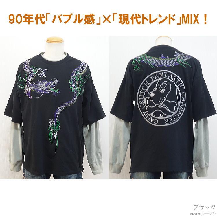 GALFY.E.L.N/ガルフィー ちょいYABA 巻龍刺繍 人気キャラ刺繍 定番