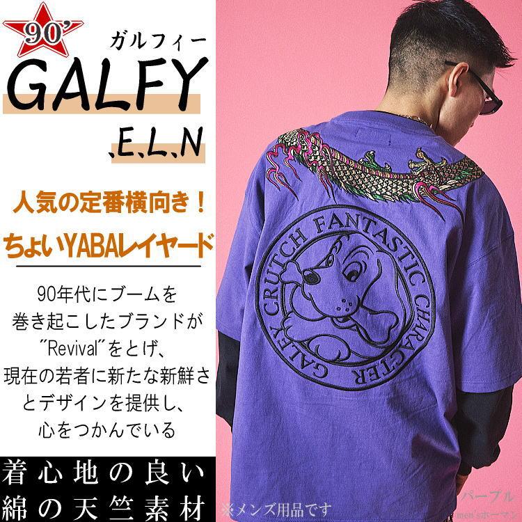 GALFY.E.L.N/ガルフィー ちょいYABA 巻龍刺繍 人気キャラ刺繍 定番
