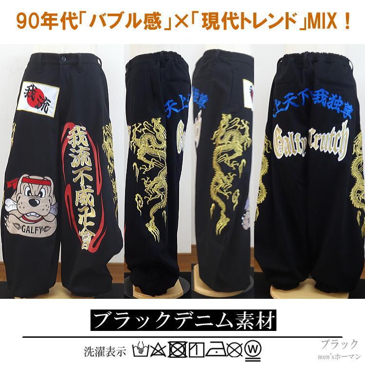 SALE・新品 ガルフィー 刺繍 Wニーパンツ XL 黒 グレー ビッグ 龍 2024年冬物新作 ビッグ有 GALFY.E.L.N/ガルフィー 龍 炎 怒顔