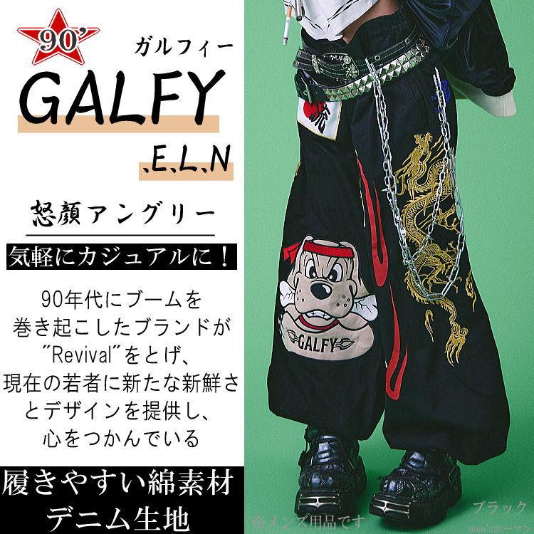 SALE・新品 ガルフィー 刺繍 Wニーパンツ XL 黒 グレー ビッグ 龍 2024年冬物新作 ビッグ有 GALFY.E.L.N/ガルフィー 龍 炎 怒顔