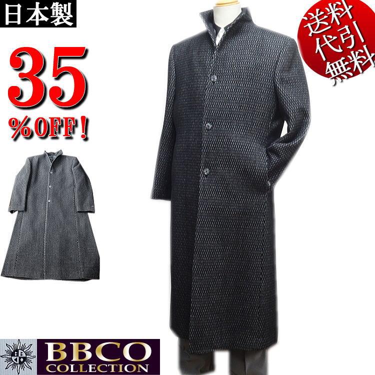 冬物 日本製 ビビコ/BBCO COLLECTION 菱形模様 アンゴラ混 毛 スーツ対応 3つ釦スタンド衿 ロング丈 ロングコート
