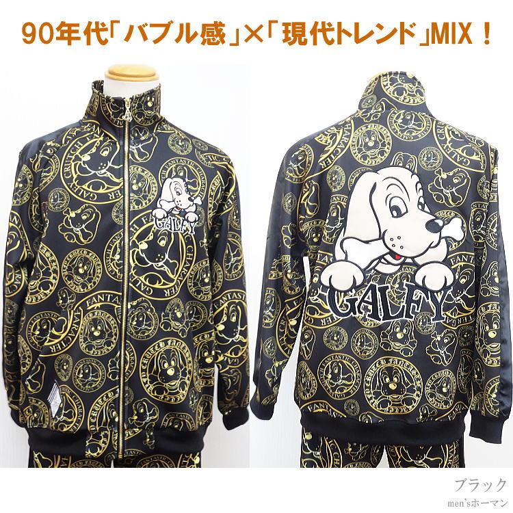 美品　GALFY 大型犬　ジャージ　セットアップ　サイドライン　金ロゴ　XL 秋冬新作 GALFY.E.L.N/ガルフィー 成金チンピラ 人気キャラ刺繍 やや