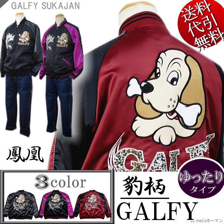 2017年秋冬物新作 GALFY/ガルフィー 人気キャラ刺繍 鳳凰刺繍 2017年秋冬物新作 GALFY/ガルフィー 人気キャラ刺繍 鳳凰刺繍