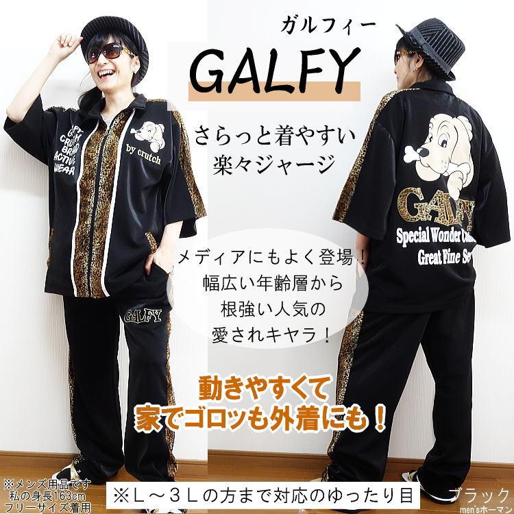 【美品】ガルフィー ビッグロゴ セットアップ ジャージ 半袖 総柄 ブラック F 2018年夏物新作 GALFYガルフィー 横向き人気キャラ刺繍 豹ヒョウ