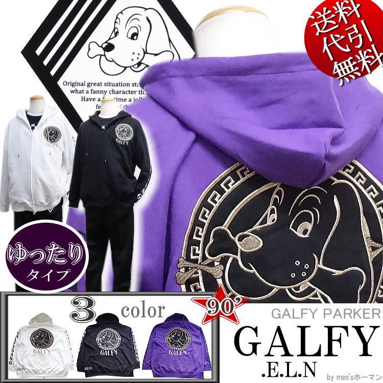19年春新作 Galfy E L N ガルフィー あのマークのパーカー 90年代mix 横向き人気キャラアップリケ刺繍 Zipジップアップパーカー 白 黒 紫 L Xl 110 ホーマン 通販 Yahoo ショッピング