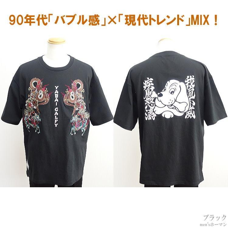 GALFY.E.L.N/ガルフィー YABAI 龍刺繍 鬼刺繍 麒麟刺繍 90年代MIX