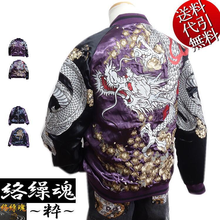 絡繰魂 カラクリ魂 ジャージ龍 セットアップ 紫パープルサイズXL 