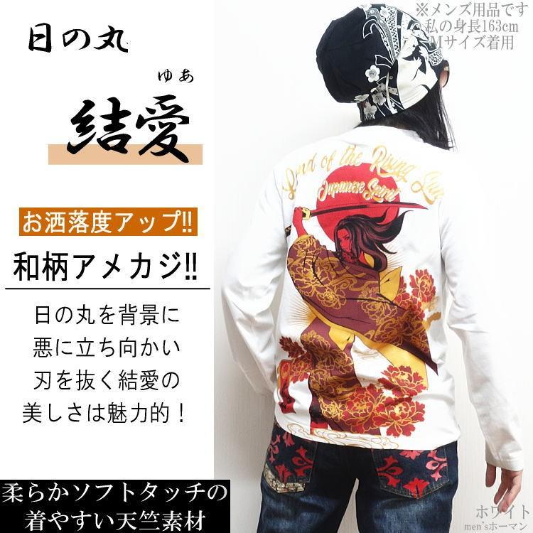 年春物新作 ビッグ有 抜刀娘 バットウムスメ 結愛 日の丸 牡丹 流水 ロゴ刺繍 刺青娘 和柄アメカジ 長袖ｔロングｔシャツ 白 黒 M L Xl Xxl 1113 ホーマン 通販 Yahoo ショッピング