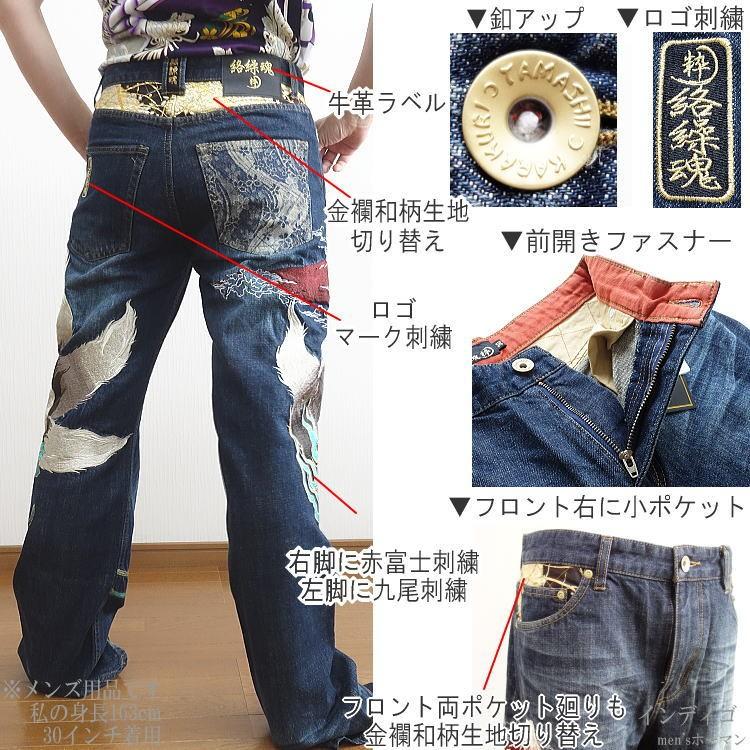 絡繰魂・粋 　デニムパンツ　和柄　赤富士に九尾　カラクリ魂 カラクリ魂/絡繰魂/からくり魂 粋 赤富士刺繍 九尾刺繍 総刺繍 金襴和
