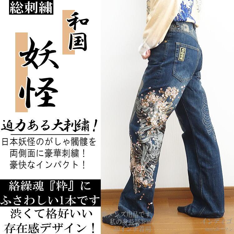 ビッグ有 カラクリ魂/絡繰魂/からくり魂 粋 和国妖怪がしゃドクロ刺繍 