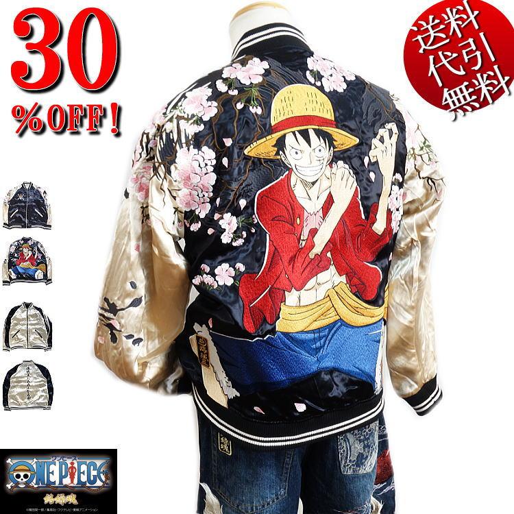 全商品オープニング価格特別価格 年秋冬新作 ビッグ有 絡繰魂 カラクリ魂 からくり魂 粋 One Pieceワンピース ルフィ ゴムゴム リバーシブル スカジャン 黒 袖ベージュ M L Xl Xxl 4097 人気ショップが最安値挑戦 Zoetalentsolutions Com